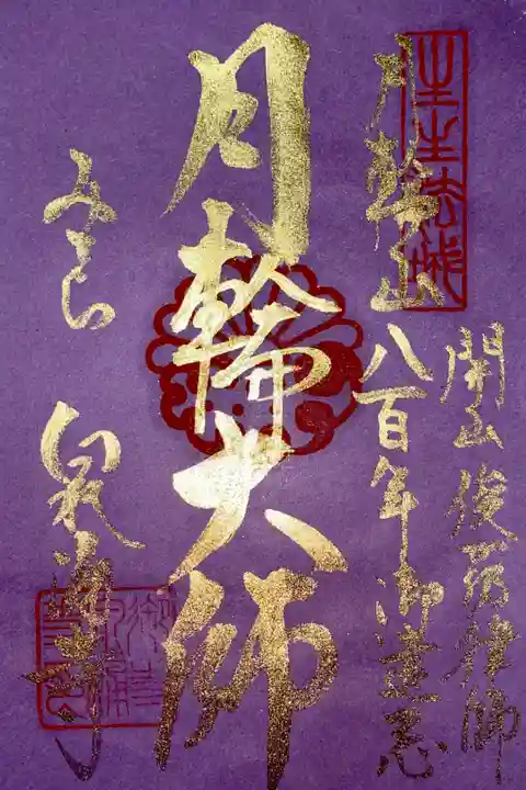 クラウドファンディングで拝受