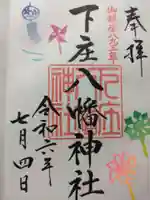 下庄八幡神社(福岡県)