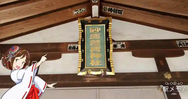 稲荷神社のその他建物