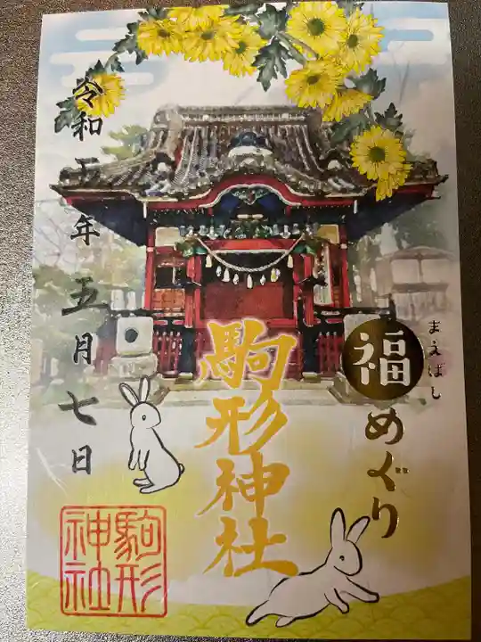 駒形神社(群馬県)