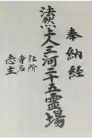 大樹寺(松安院大樹寺)の御朱印帳