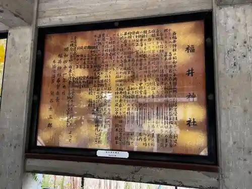 福井神社(福井県)