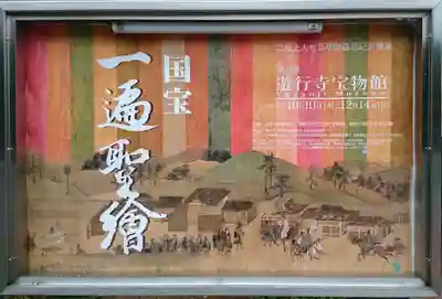 時宗総本山 遊行寺（正式：清浄光寺）のその他建物