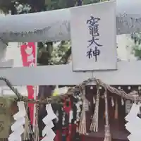 開口神社のその他建物