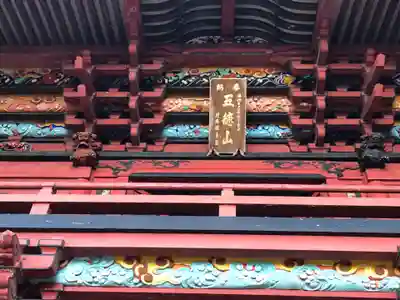 水澤寺(水澤観世音)の山門・神門