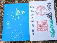 富岡八幡宮の授与品その他