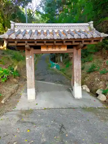 安福寺(大阪府)