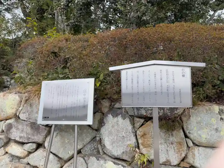 中山寺(兵庫県)