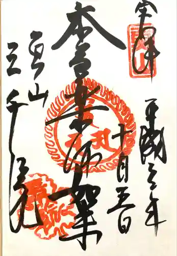 三千院門跡(京都府)