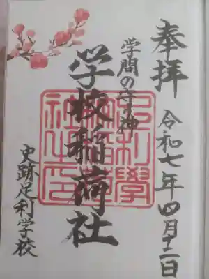 正一位霊験稲荷社の御朱印