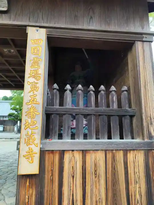 地蔵寺(徳島県)