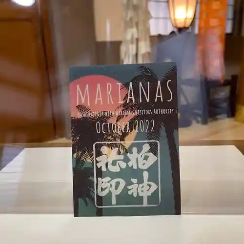 柏神社の御朱印