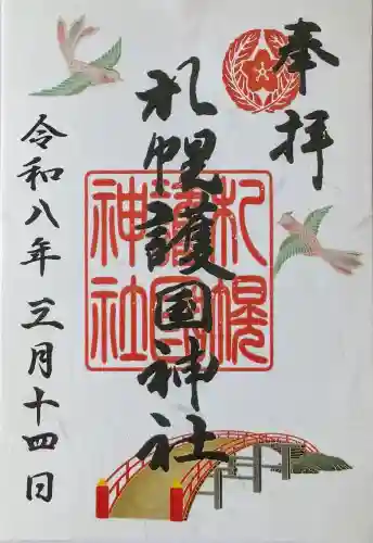札幌護國神社の御朱印