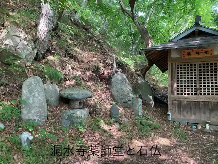 洞水寺(長野県)