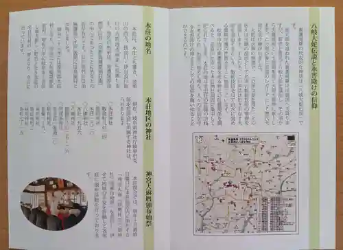 本莊神社(岐阜県)