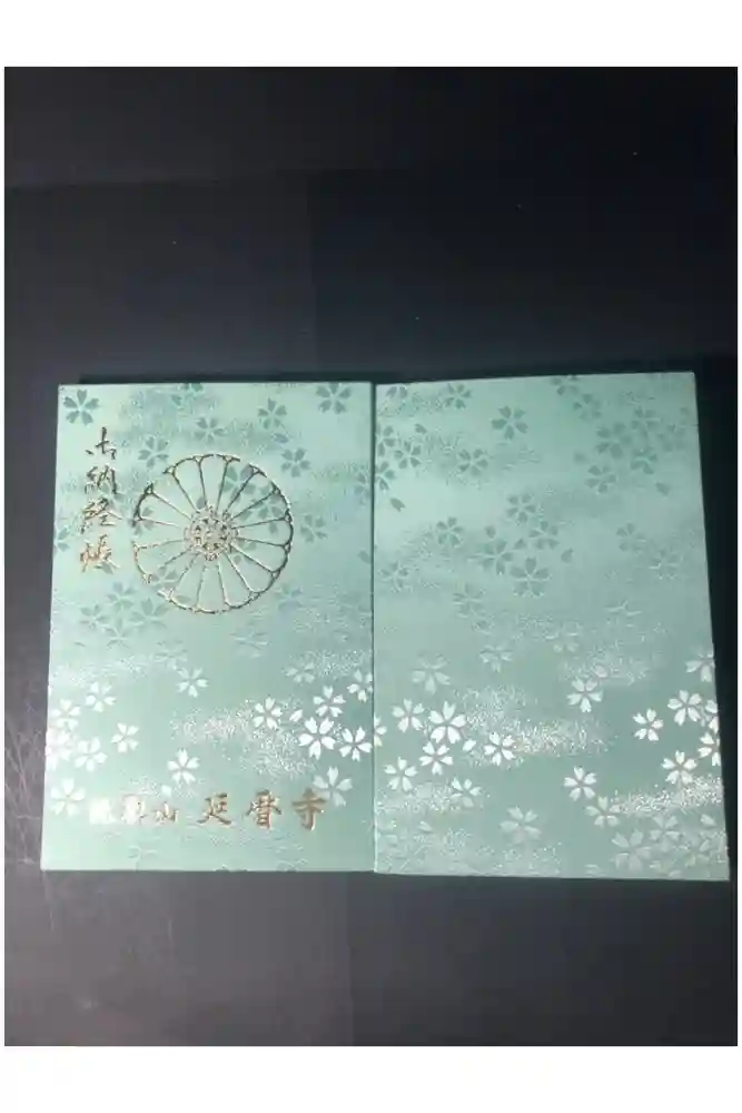 比叡山延暦寺の御朱印帳