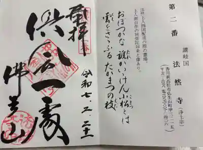 法然寺の御朱印