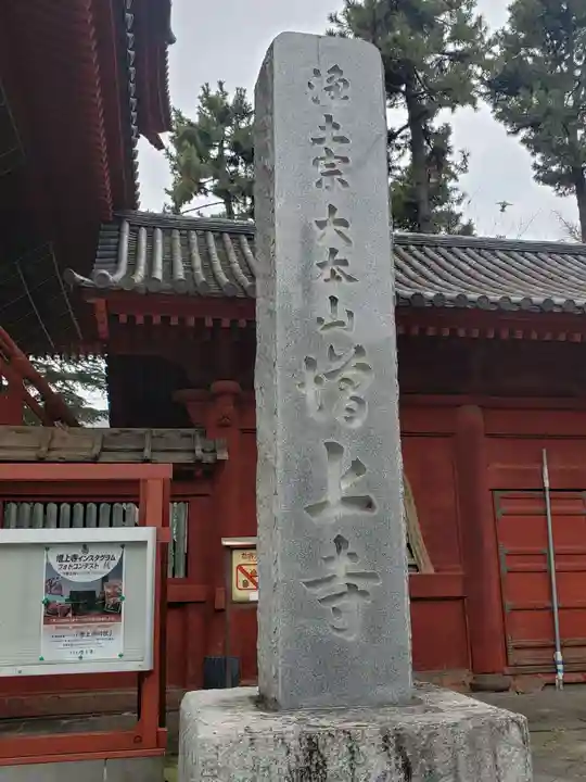 増上寺のその他建物