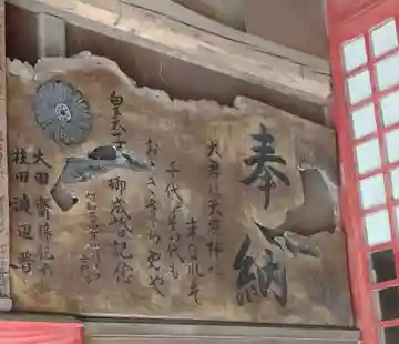 出雲大社信達講社(山舟生出雲大社)(福島県)