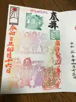 四王寺神社の御朱印