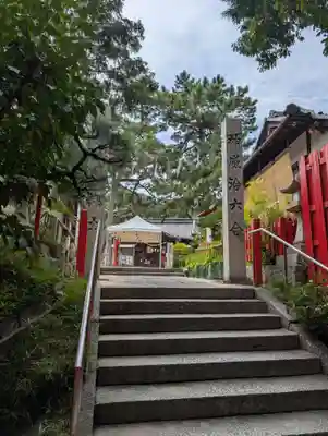 三蔵稲荷神社(広島県)