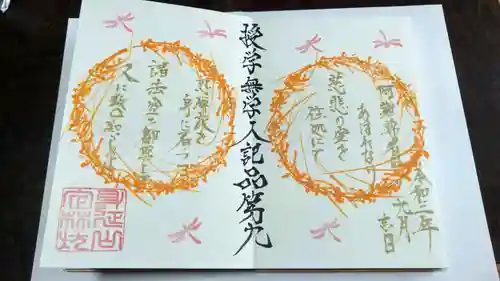 日蓮宗 総本山 塔頭 定林坊(じょうりんぼう)の御朱印