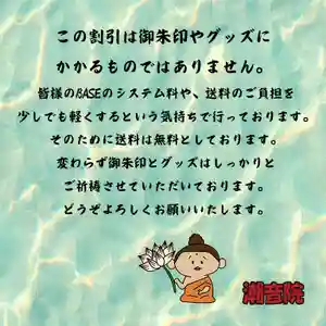 潮音院(福井県)(2020年11月03日(火) 12時23分41秒投稿)