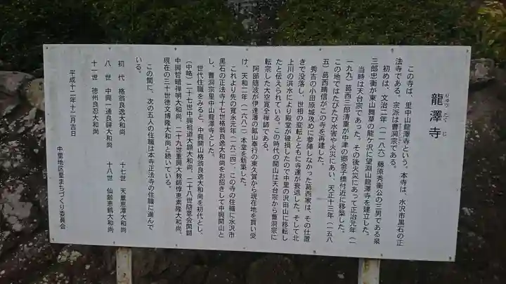 竜沢寺(岩手県)