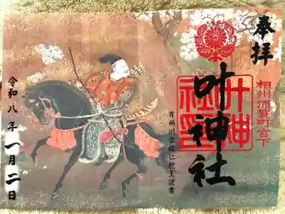 叶神社 (西叶神社)(神奈川県)