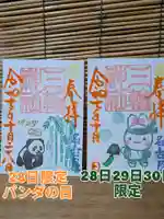 三輪神社の御朱印