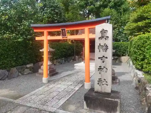 真幡寸神社(京都府)