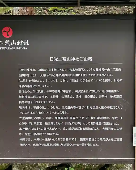 日光二荒山神社の歴史