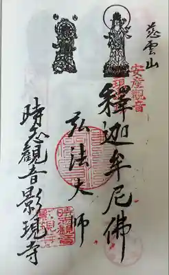 慈雲山 影現寺（時志観音）(愛知県)