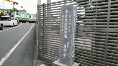 延命寺(神奈川県)