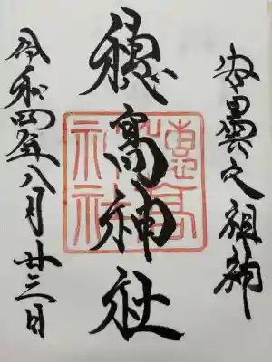 穂高神社本宮(長野県)