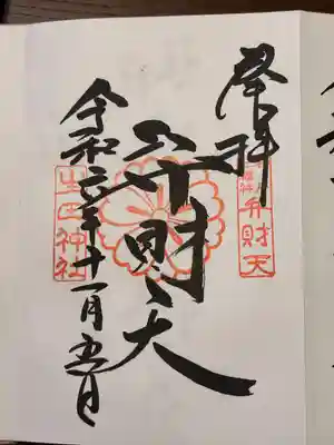 生田神社(兵庫県)