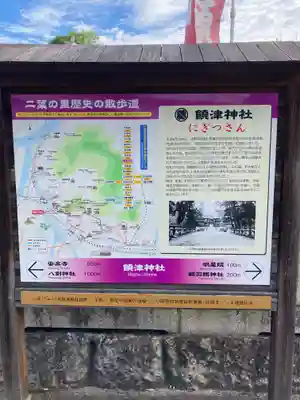 饒津神社(広島県)