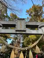 開運招福 飯玉神社(群馬県)