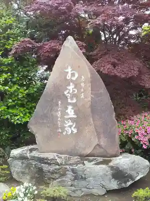 金剛院のその他建物