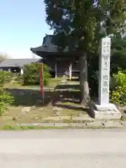 椙尾山　地蔵院(山形県)