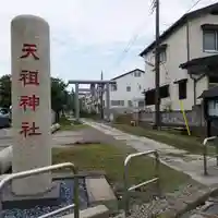 西小松川天祖神社のその他建物