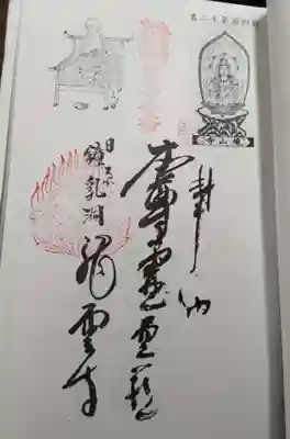 これは鍾乳洞の受付、十二番札所の奥多摩八十八ヶ所専用御朱印。