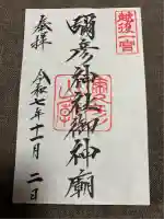 彌彦神社奥宮(御神廟)(新潟県)