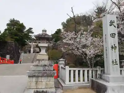 武田神社のその他建物