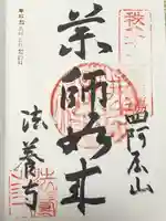 法養寺薬師堂(埼玉県)