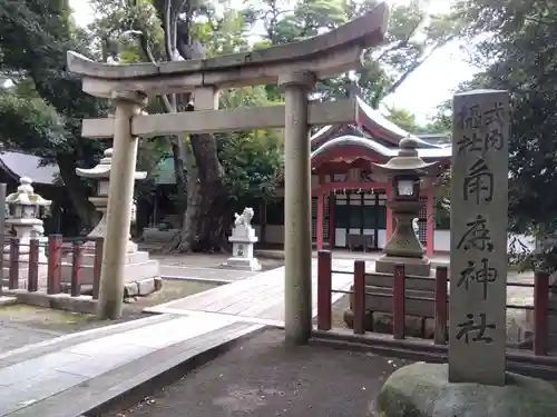 氣比神宮の末社・摂社