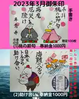 専念寺の御朱印