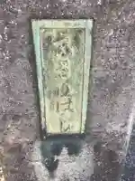 稲荷社のその他建物