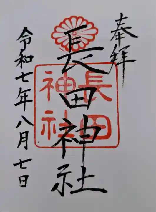 長田神社の{uncategorized: "未分類", other: "その他", undefined: "問題あり", building: "その他建物", grave: "お墓", sacred_gate: "鳥居", guardian: "狛犬", statue: "像", buddha: "仏像", history: "歴史", nature: "自然", garden: "庭園", animal: "動物", pagoda: "塔", temizu: "手水舎", mountain_gate: "山門・神門", sanctuary: "本殿・本堂", subordinate: "末社・摂社", art: "芸術", scenery: "景色", jizo: "地蔵", ema: "絵馬", goshuin: "御朱印", omikuji: "おみくじ", items: "授与品その他", amulet: "お守り", goshuincho: "御朱印帳", eats: "食事", festival: "お祭り", votive_dance: "神楽", shichigosan: "七五三参", wedding: "結婚式", experience: "体験その他", initially: "初詣", around: "周辺", anti_infection: "感染症対策"}