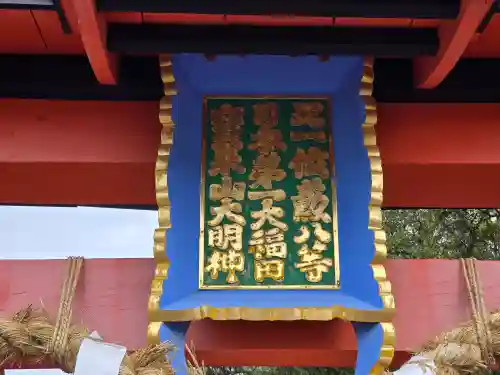 宝来山神社(和歌山県)